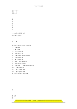 苏州住宅小区施工组织设计