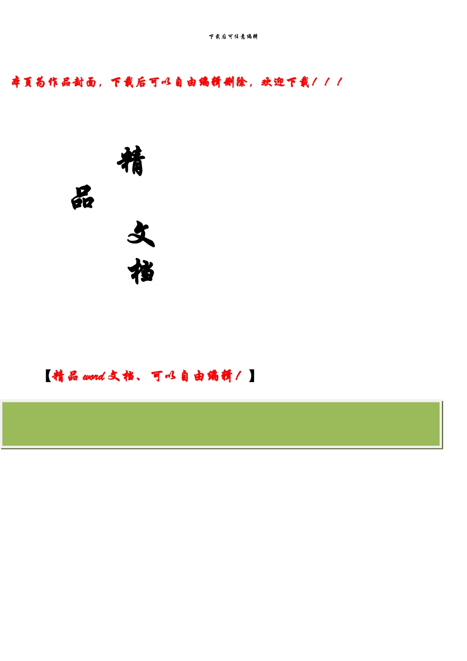 苏住建规1号文-关于印发《苏州市外地进苏建筑业企业管理办法》的通知_第1页