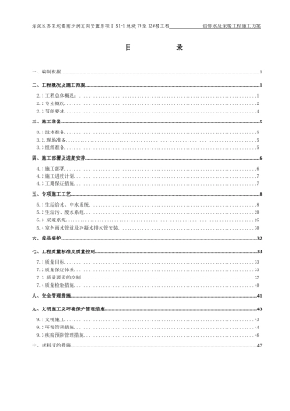 苏家坨给排水及采暖施工方案