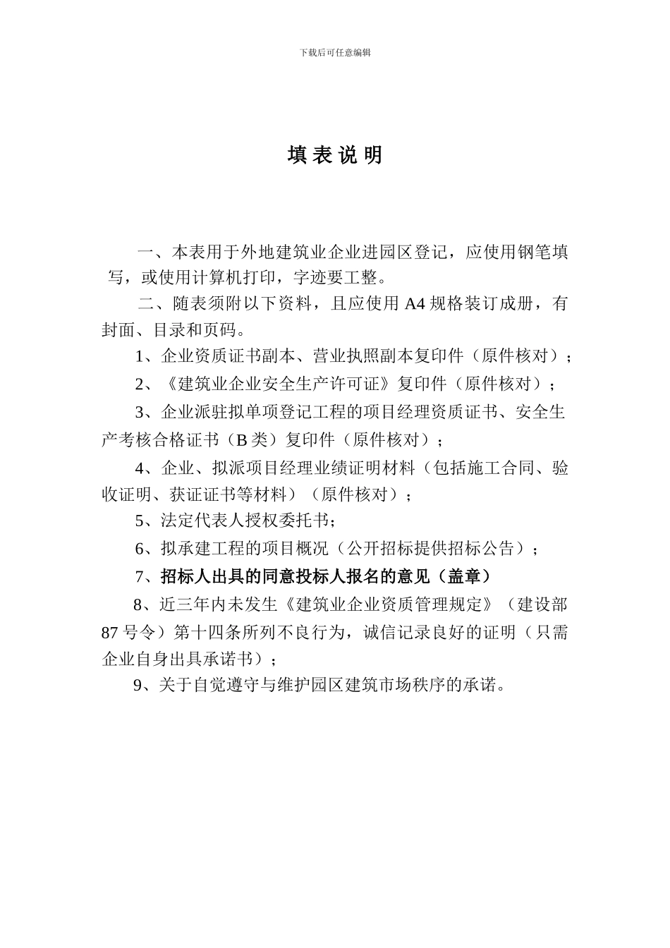 苏州工业园区施工单位单项登记表格_第3页
