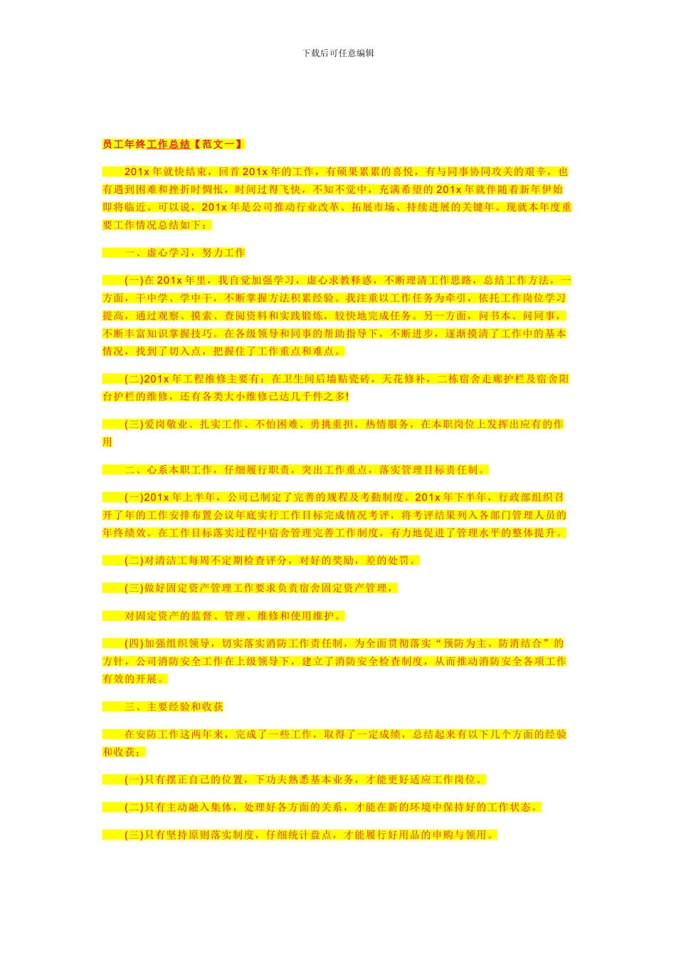 花灌木栽植施工方案_第2页