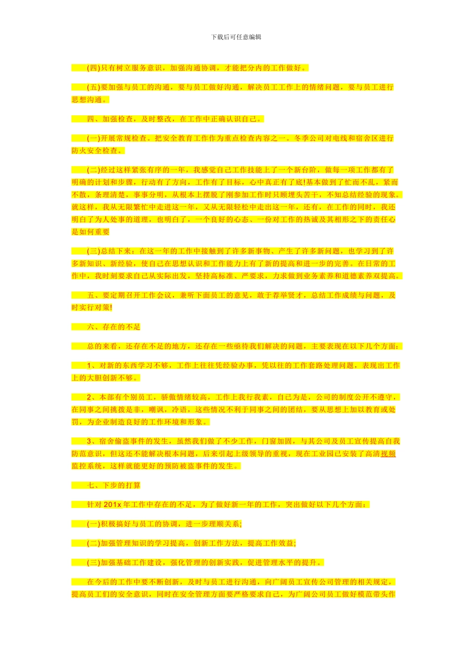 花灌木栽植施工方案_第3页