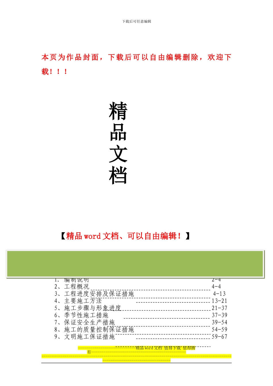 花桥施工组织设计_第1页