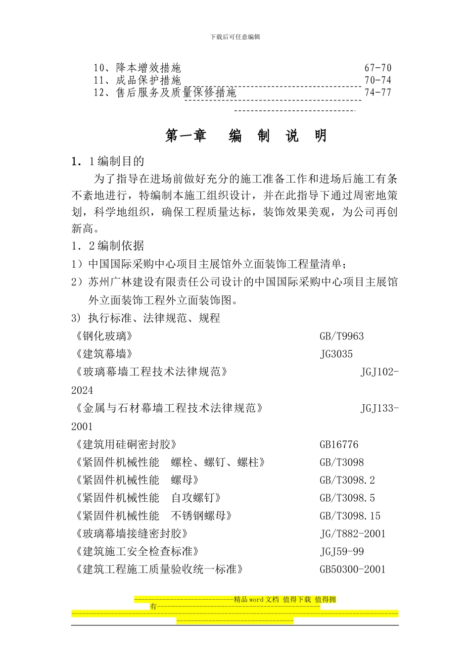 花桥施工组织设计_第2页