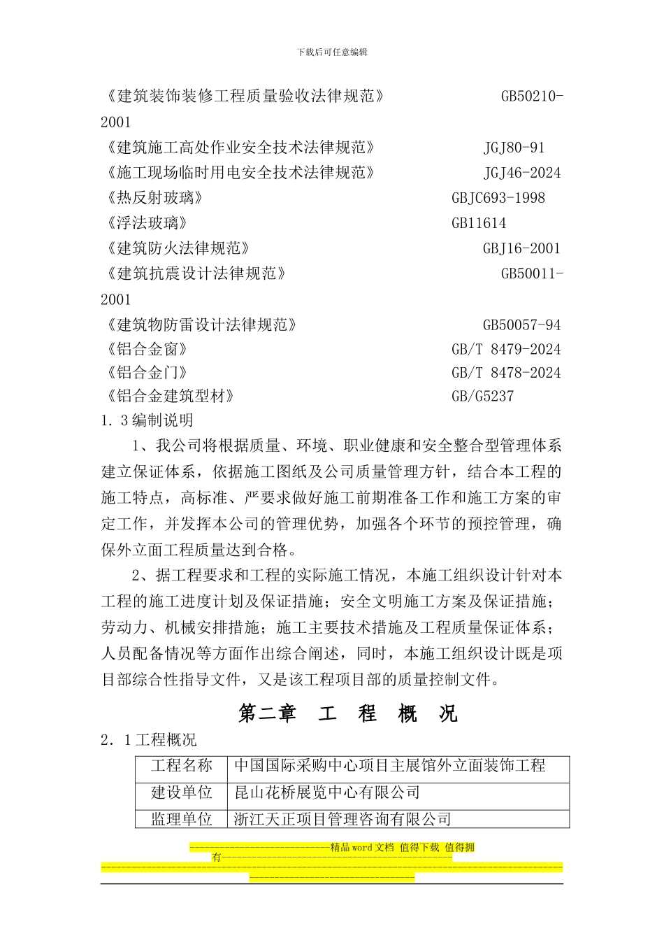 花桥施工组织设计_第3页