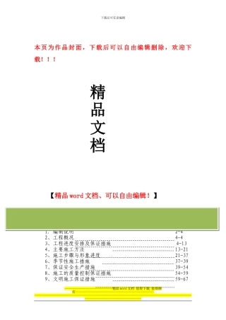 花桥施工组织设计