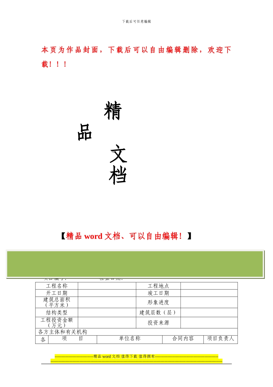 苏州市建筑市场综合考核用表施工单位_第1页