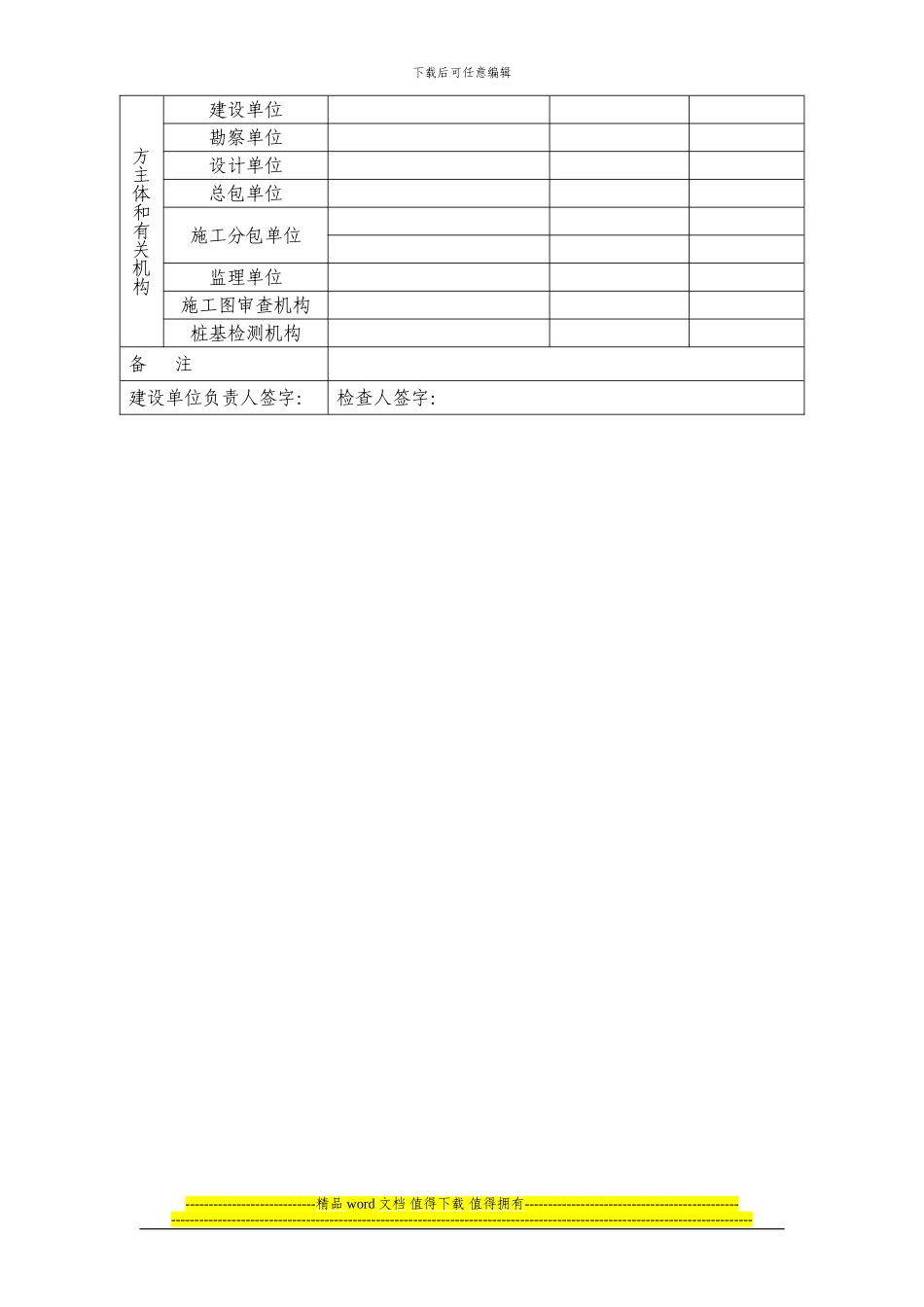苏州市建筑市场综合考核用表施工单位_第2页