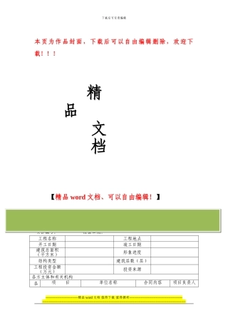 苏州市建筑市场综合考核用表施工单位