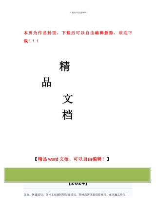 苏州市建筑施工人员意外伤害保险实施办法