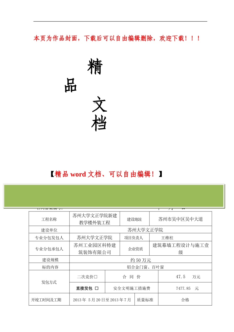 苏州市建设工程施工合同备案管理办法_第1页