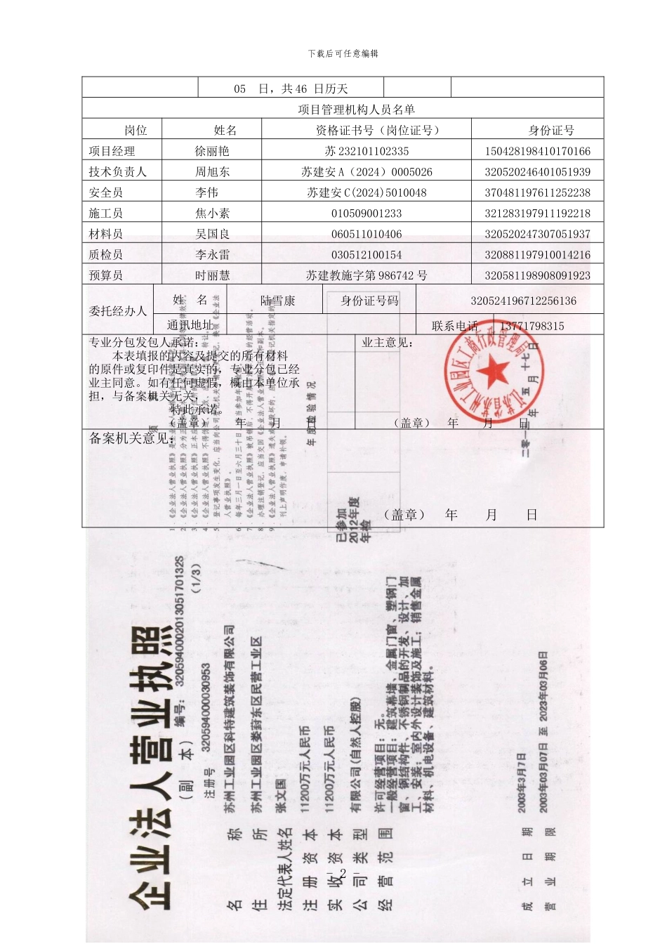 苏州市建设工程施工合同备案管理办法_第2页
