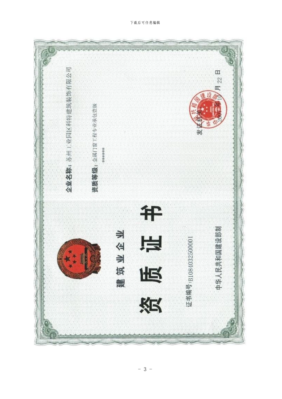 苏州市建设工程施工合同备案管理办法_第3页