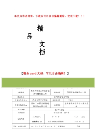 苏州市建设工程施工合同备案管理办法
