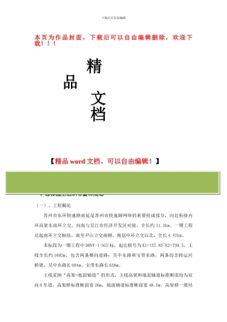 苏州市东环快速路南延一期工程“BT+施工总承包”DHNY-I-SG1标施工组织设计