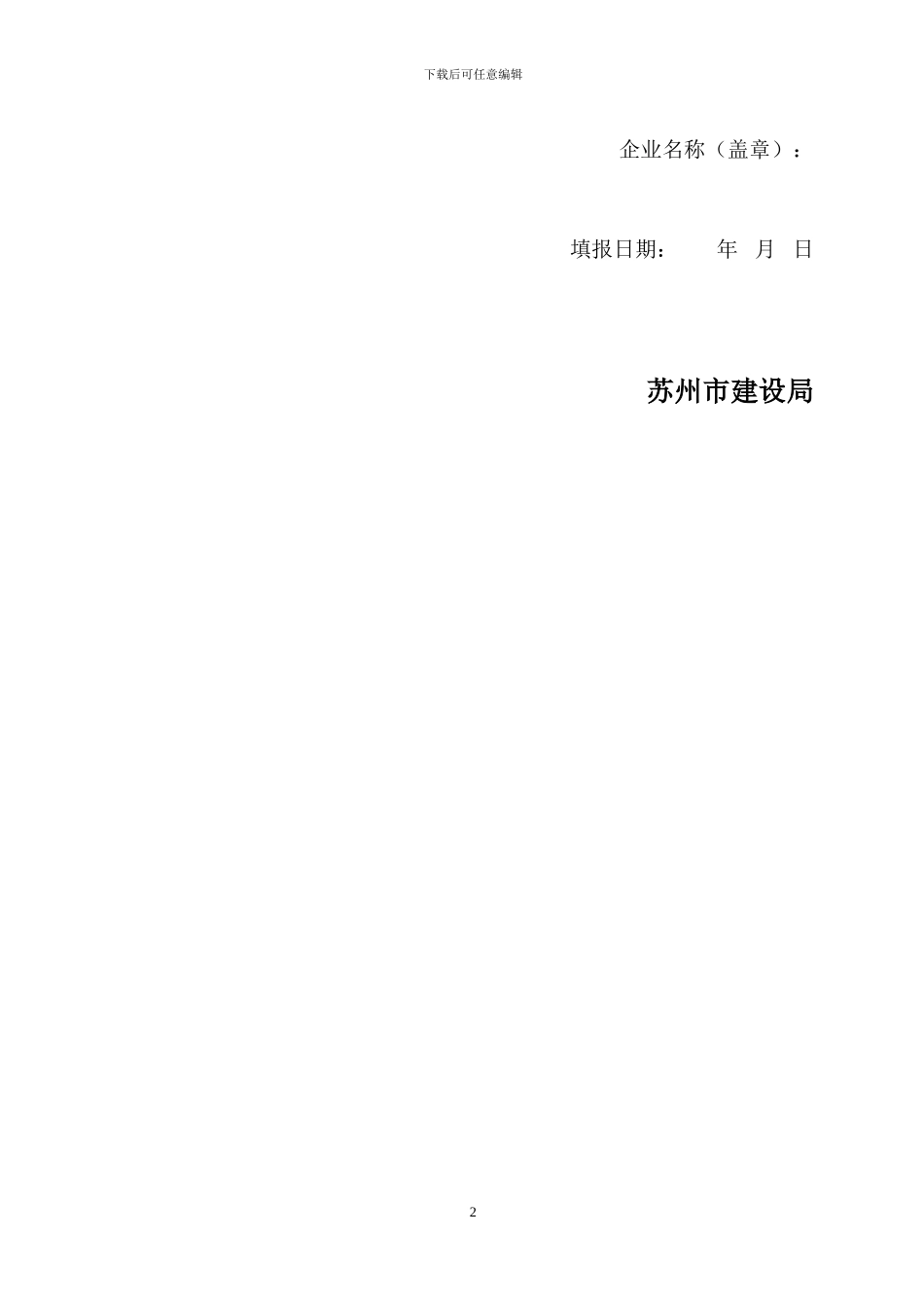 苏州建筑业企业信用管理手册_第2页