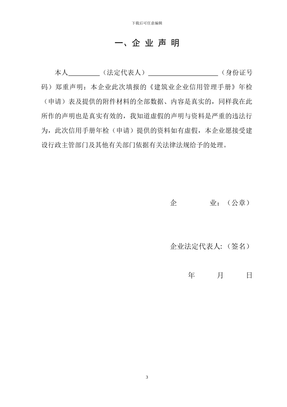 苏州建筑业企业信用管理手册_第3页