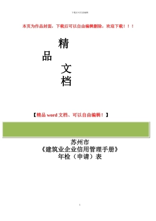 苏州建筑业企业信用管理手册