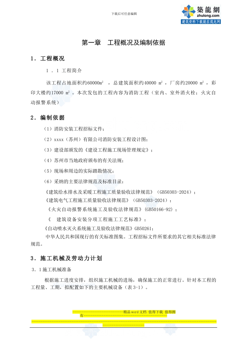 苏州某消防工程施工组织设计方案-secret_第3页