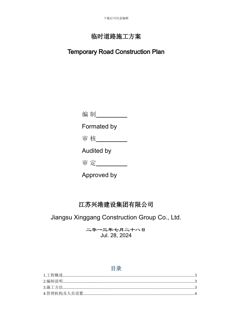 苏威临时道路施工方案_第2页