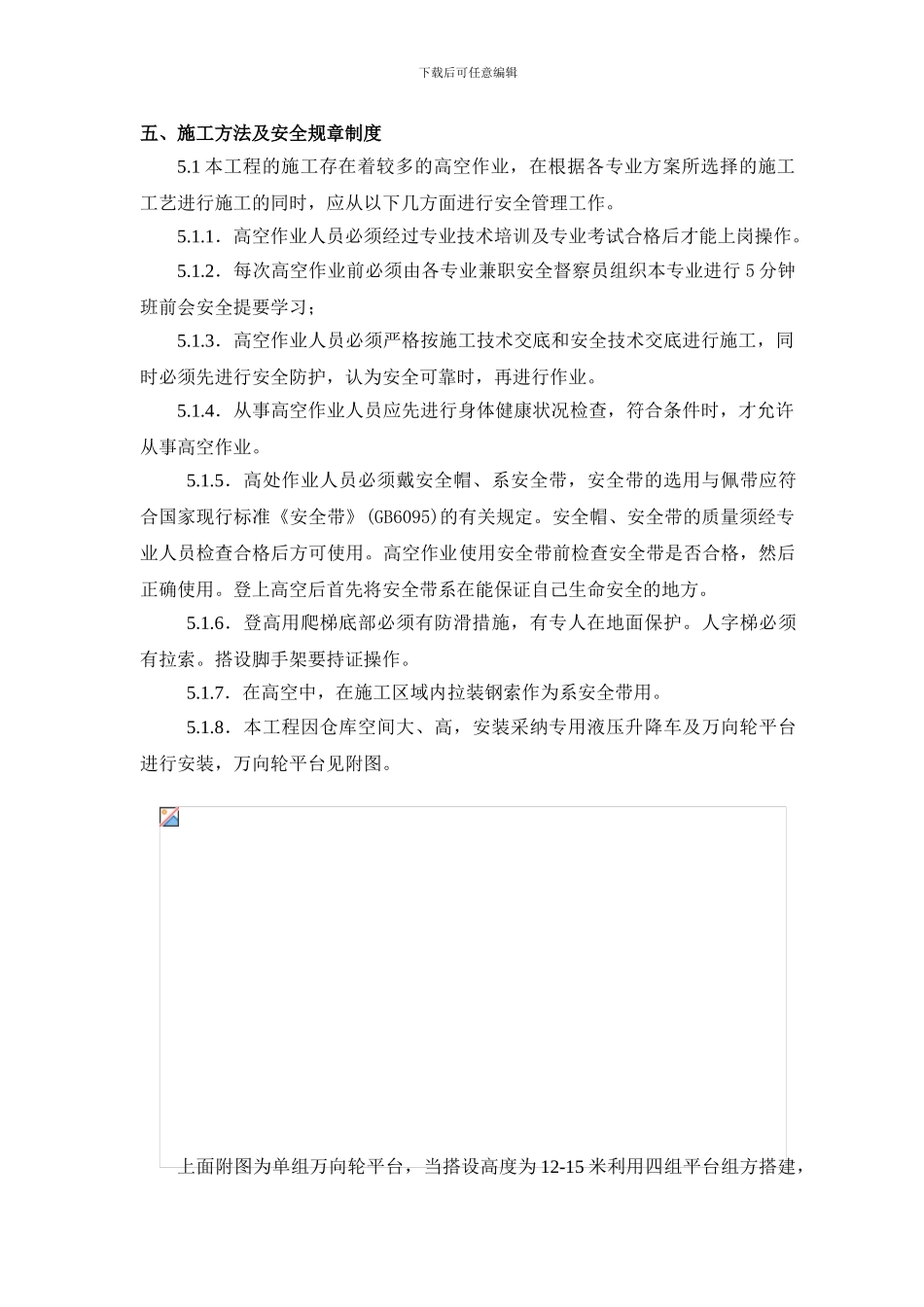 苏宁电器集团包头物流基地配送中心照明安装施工方案_第3页