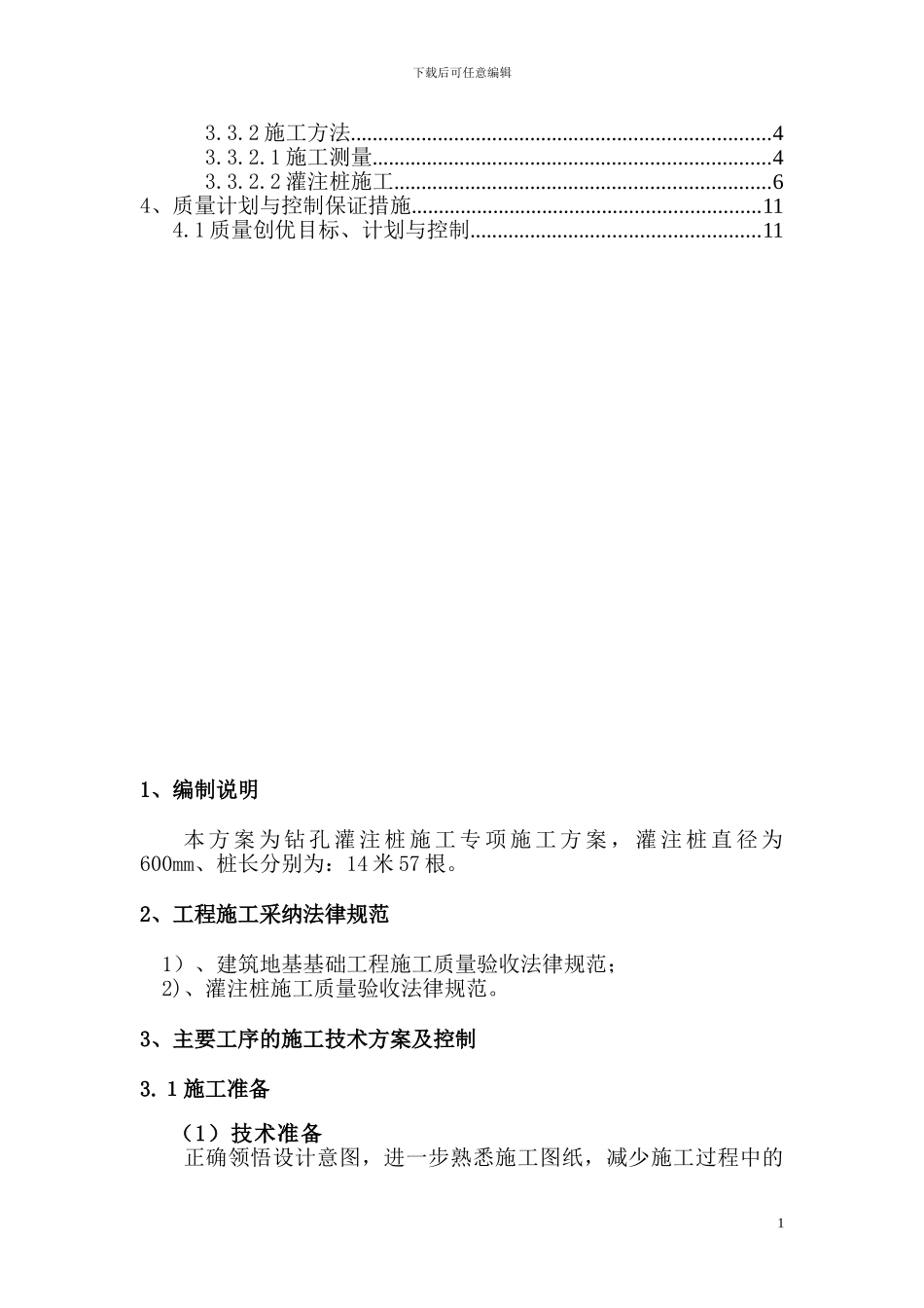 苏州河灌注桩施工方案_第2页