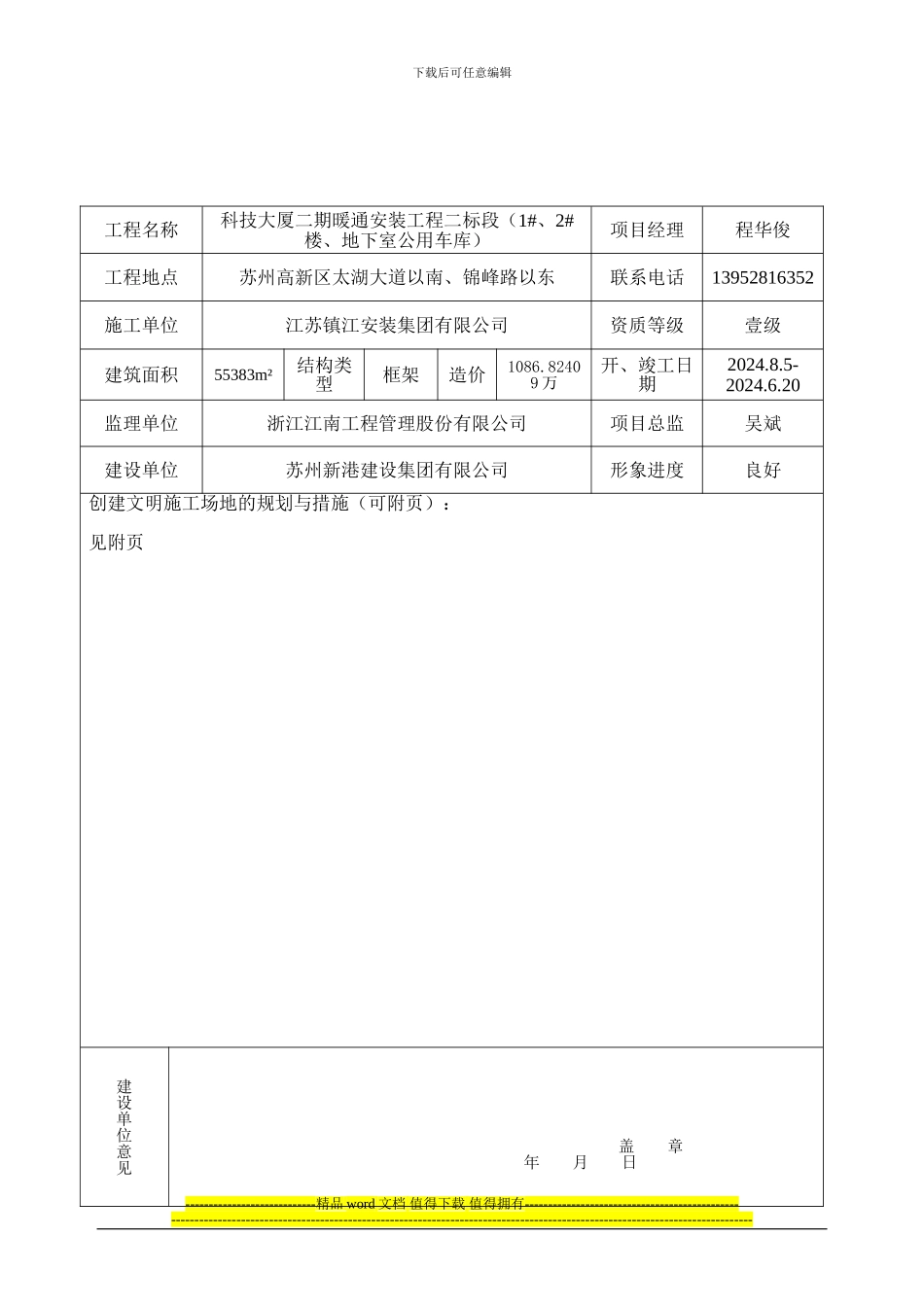 苏州高新区建筑施工区级文明工地申报表_第3页