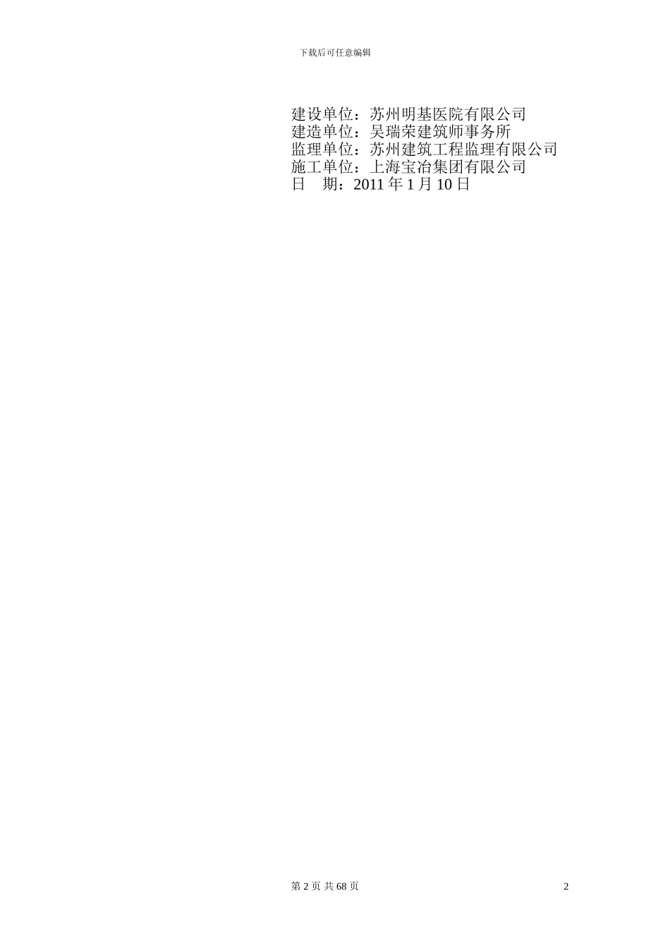 苏州明基医院外立面装饰工程施工组织设计_第2页