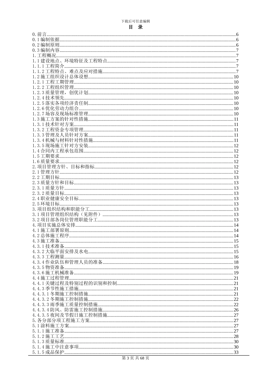 苏州明基医院外立面装饰工程施工组织设计_第3页