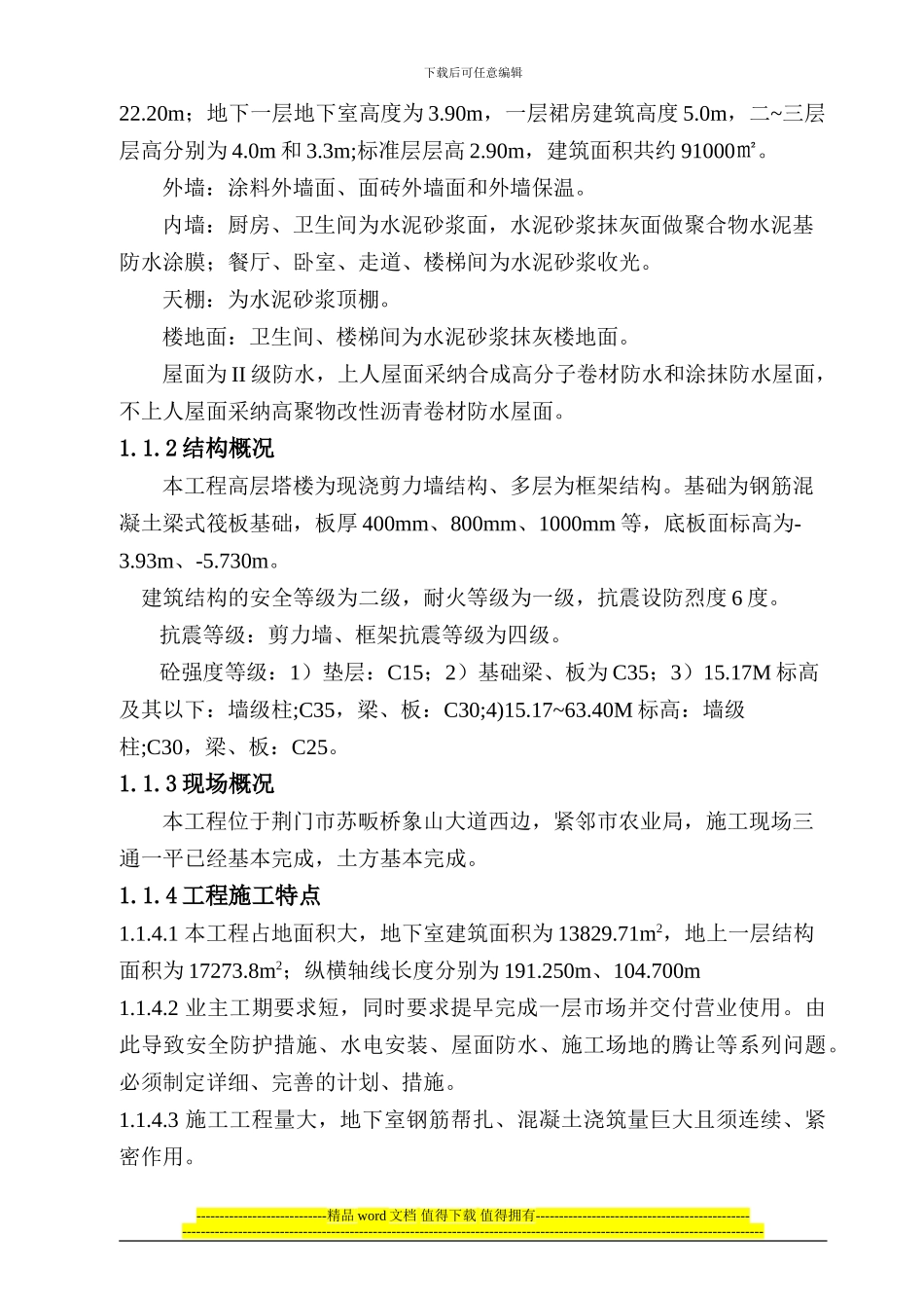 苏畈桥小区安全施工组织设计-secret_第2页