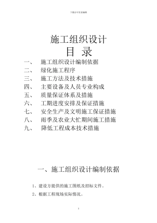 苗木栽植施工组织设计发