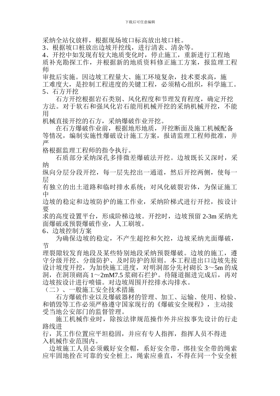 苗寨隧道进出口边坡工程安全专项施工方案_第2页