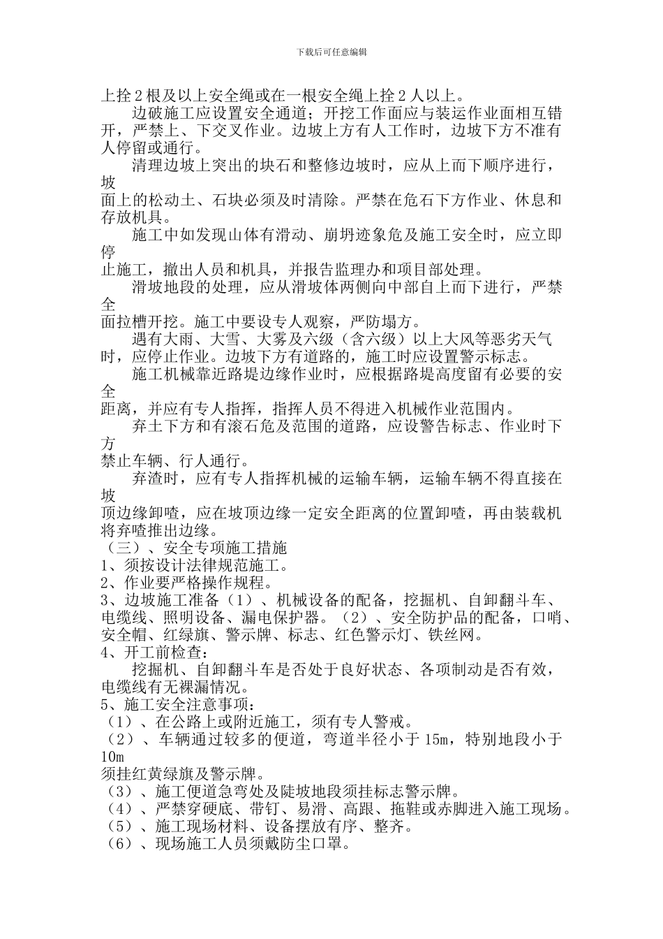 苗寨隧道进出口边坡工程安全专项施工方案_第3页