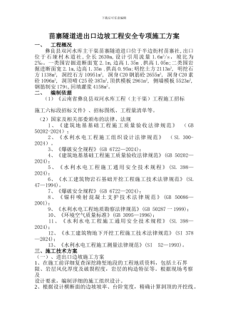 苗寨隧道进出口边坡工程安全专项施工方案