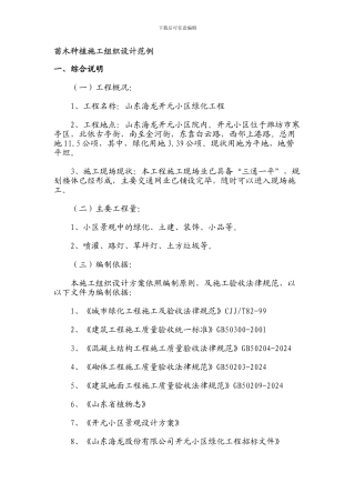 苗木种植施工组织设计范例