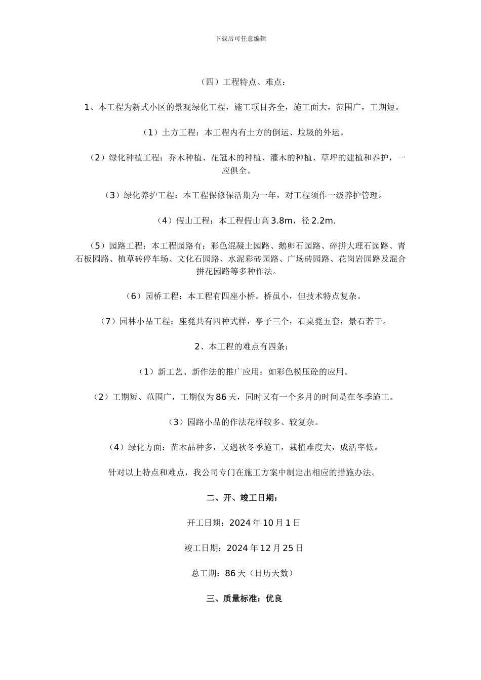 苗木种植施工组织设计范例_第2页