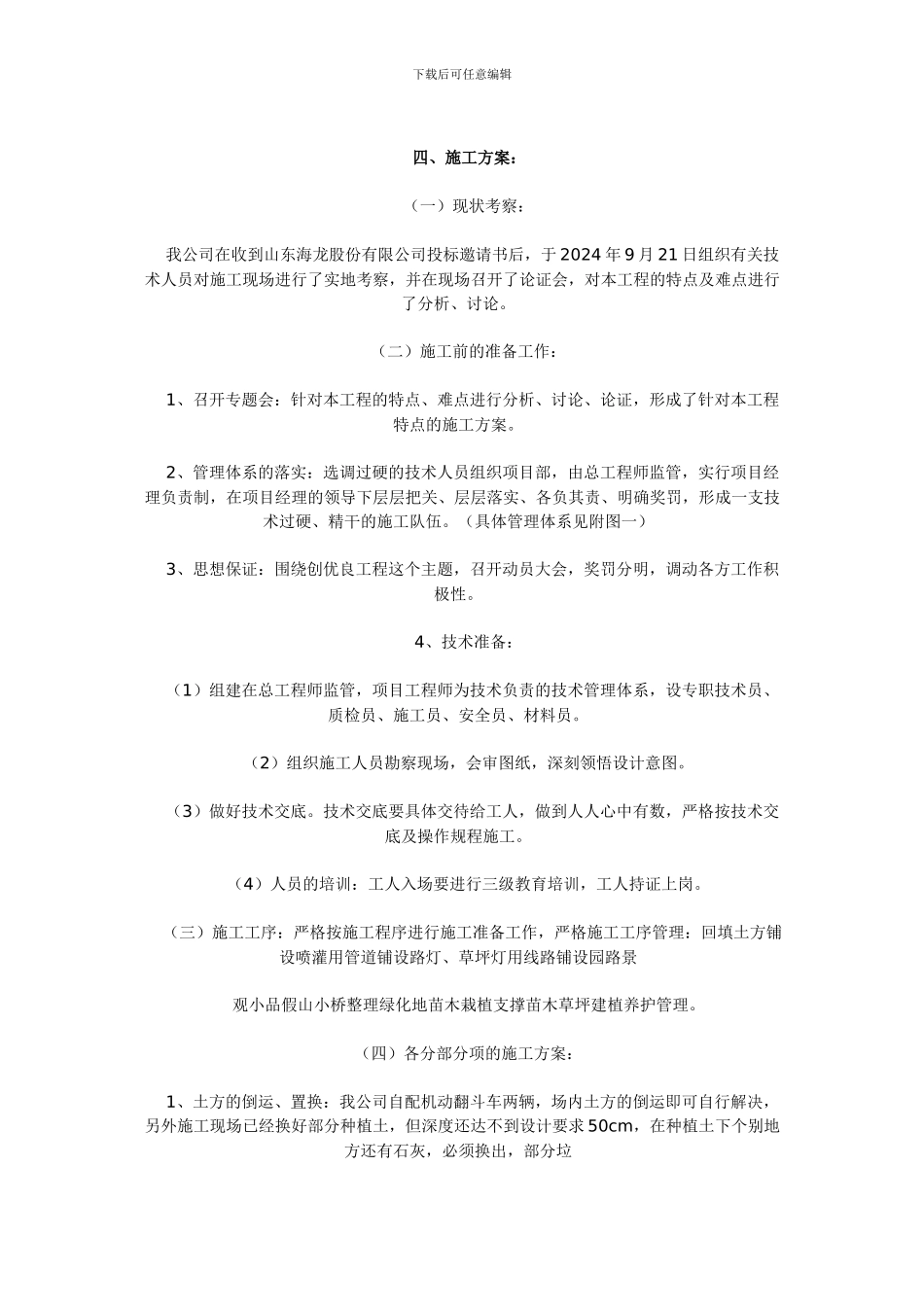 苗木种植施工组织设计范例_第3页