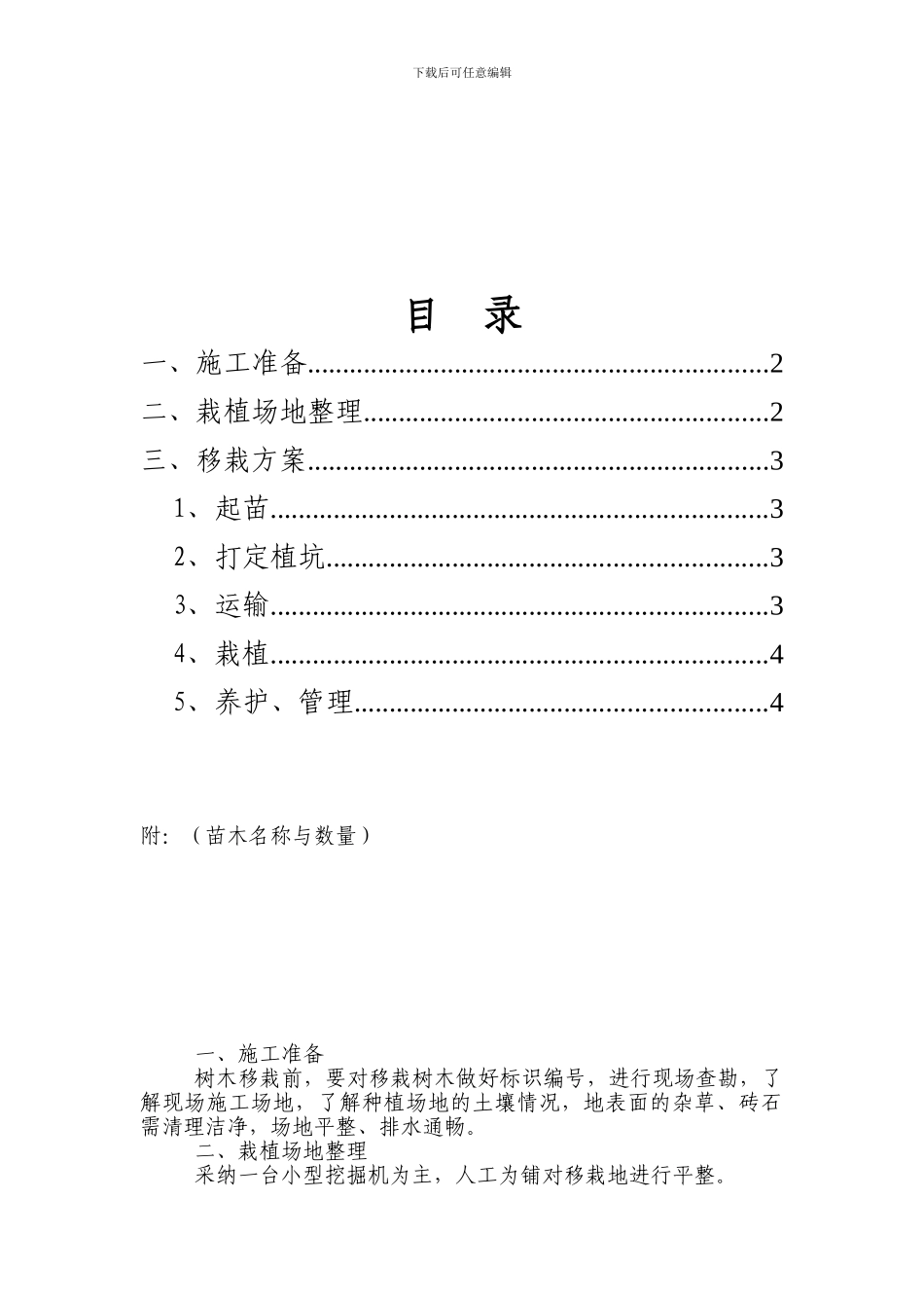苗木移栽施工方案_第3页