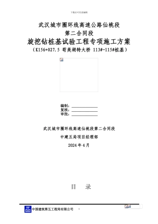 苟美湖特大桥桩基试验工程施工方案
