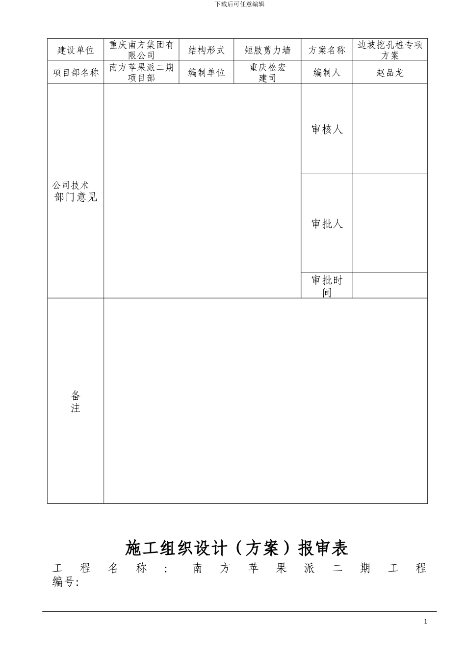 苹果派.边坡挖孔桩专项施工方案_第2页