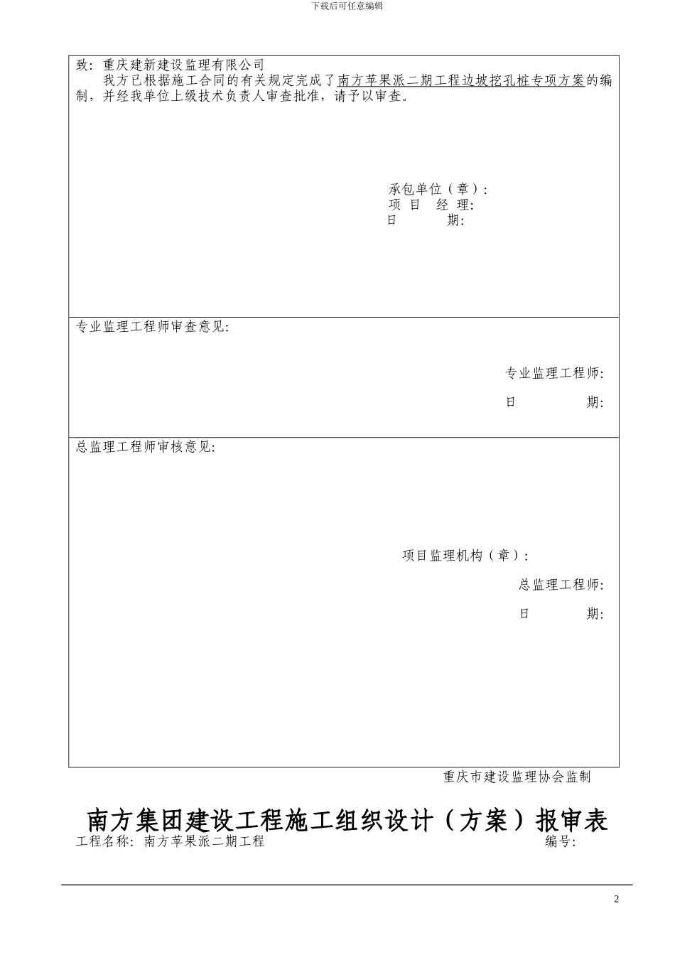 苹果派.边坡挖孔桩专项施工方案_第3页
