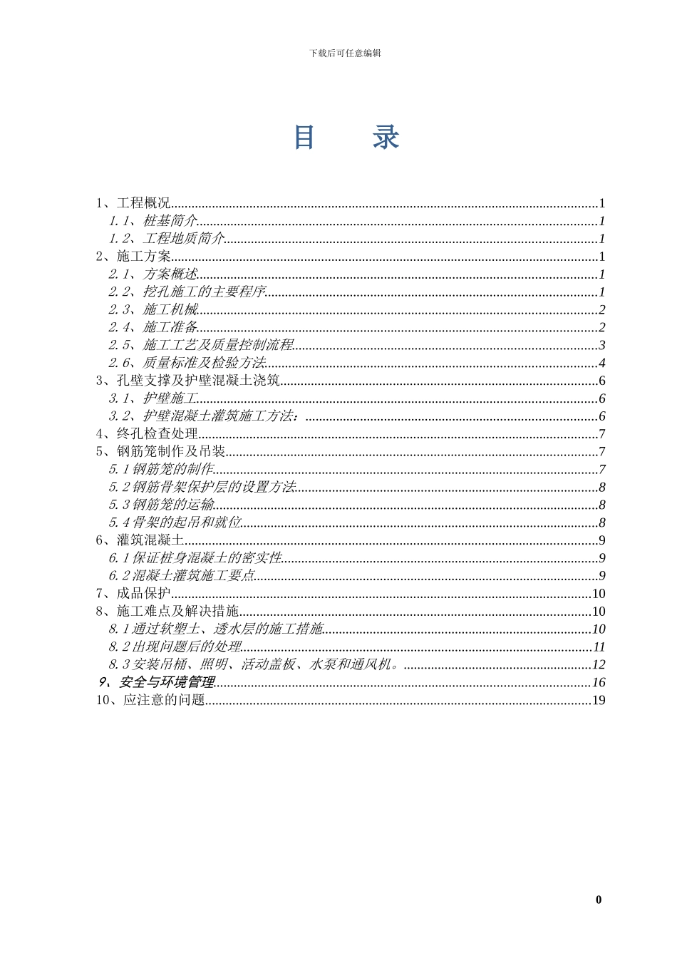 范家峪沟大桥挖孔桩施工方案改_第1页