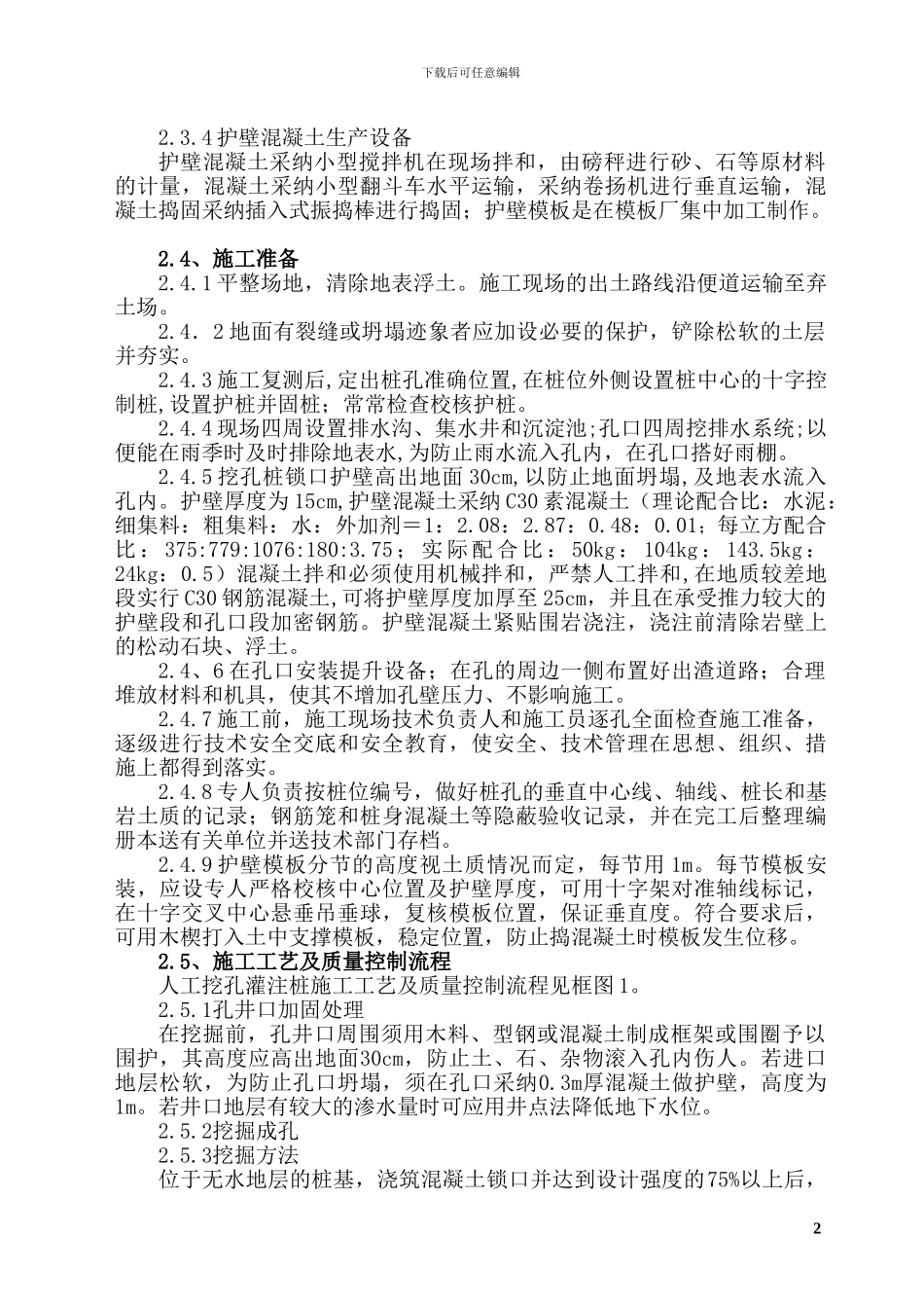 范家峪沟大桥挖孔桩施工方案改_第3页