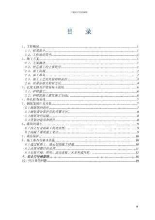 范家峪沟大桥挖孔桩施工方案改