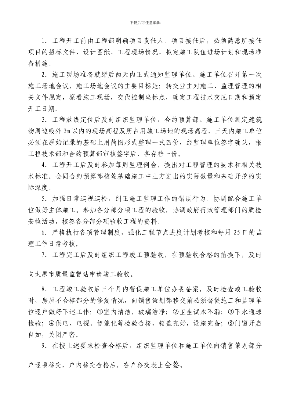 范家堡城中村改造“133”项目工程部相关工程管理制度-2_第2页