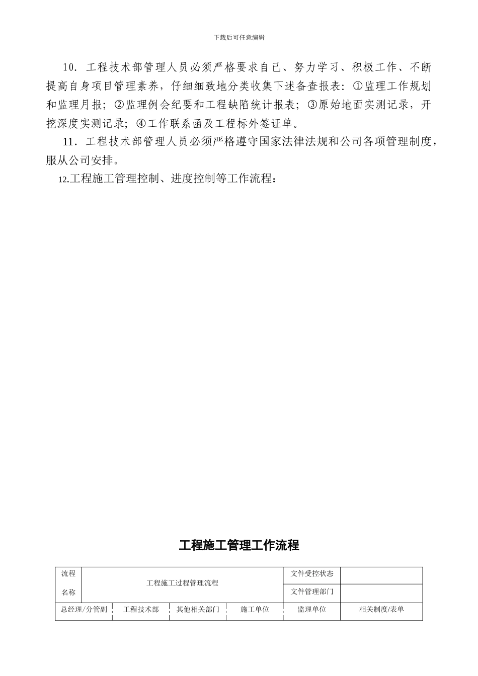 范家堡城中村改造“133”项目工程部相关工程管理制度-2_第3页