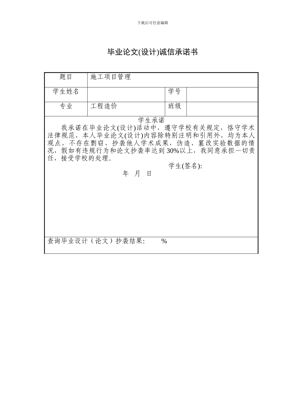 范例1施工项目管理_第2页