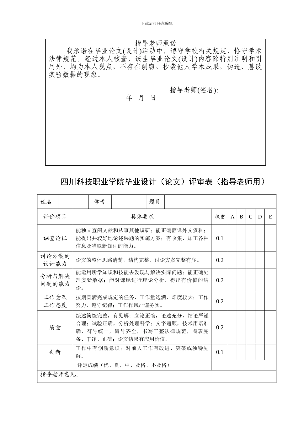范例1施工项目管理_第3页