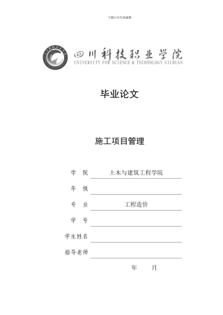 范例1施工项目管理