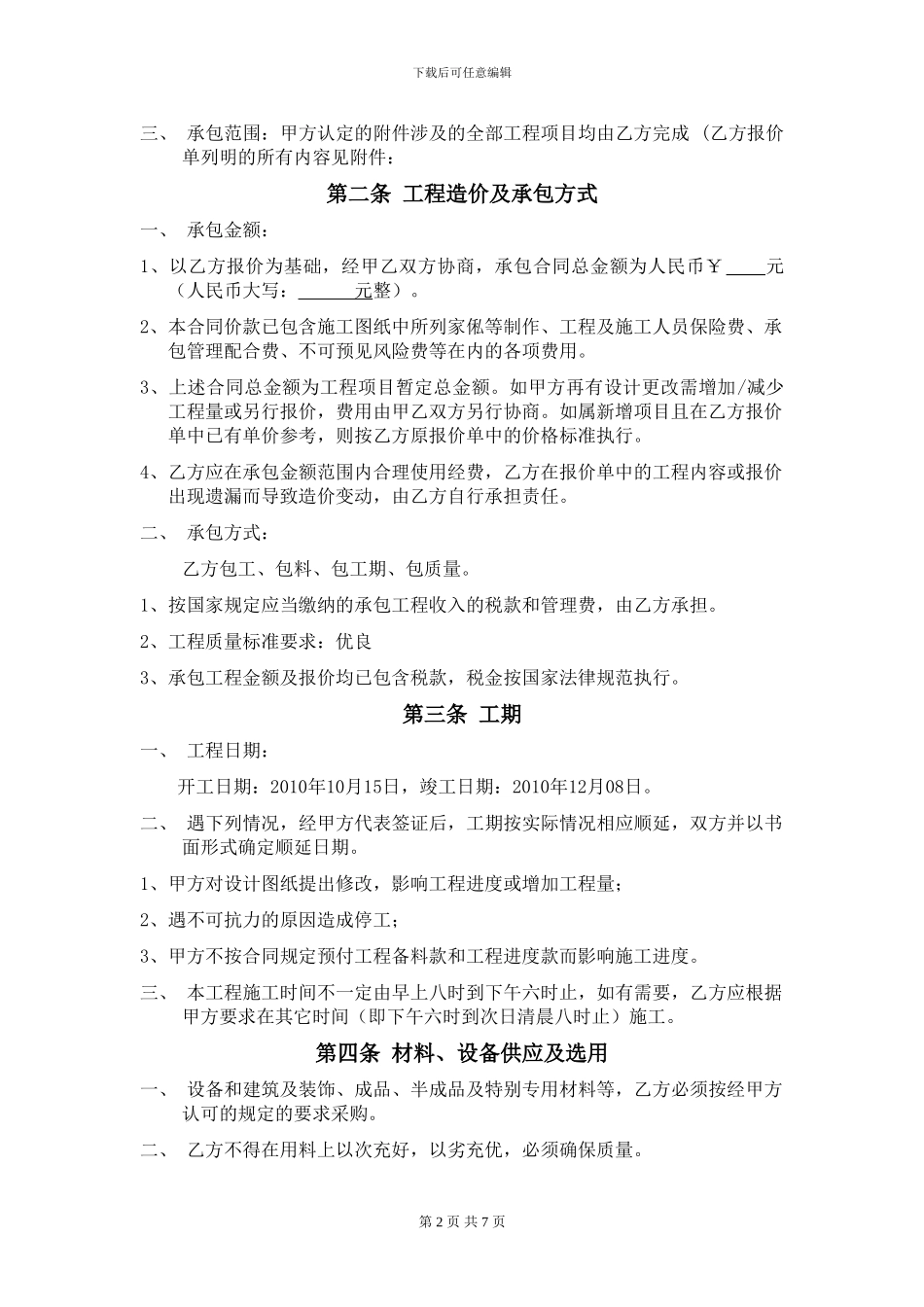 范本-小型工程施工合同简版_第2页